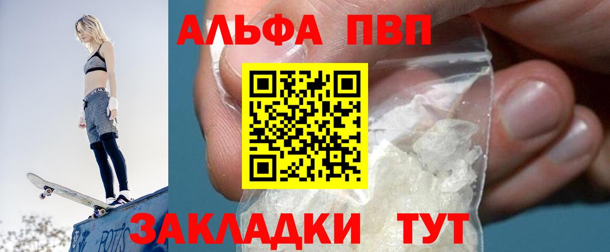 Минусинск  Alpha PVP  Вход с VPN  Альфа ПВП кристаллы 