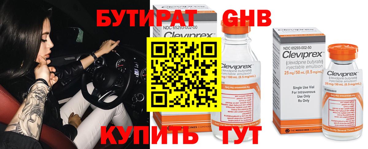 Бутират буратино Минусинск