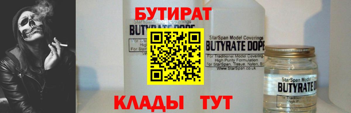 Минусинск  Бутират 1.4BDO  Вход с VPN 