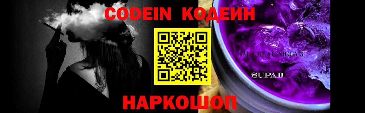 Кодеин напиток Lean (лин) Минусинск