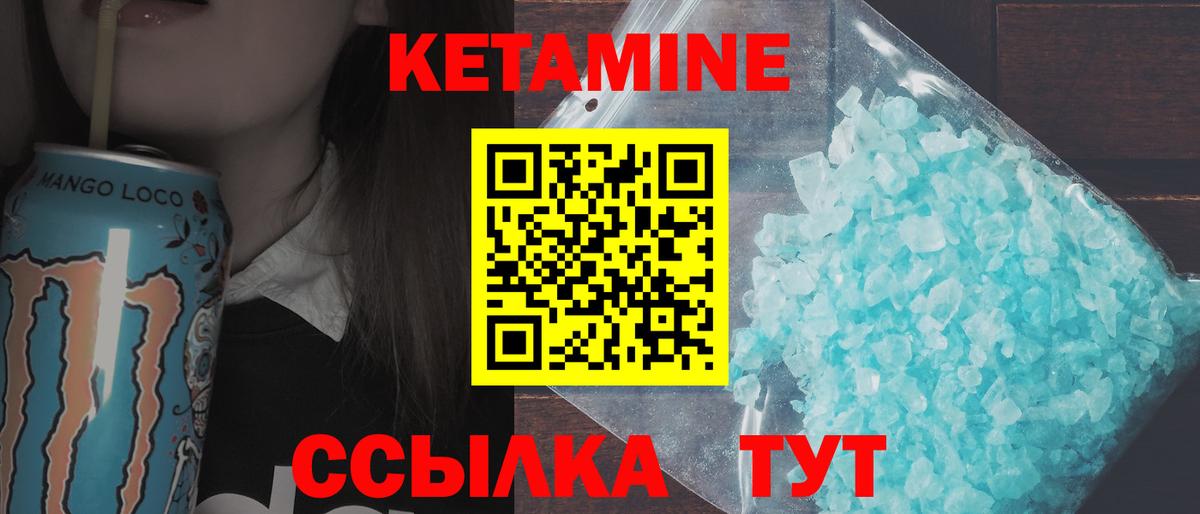 КЕТАМИН ketamine Минусинск