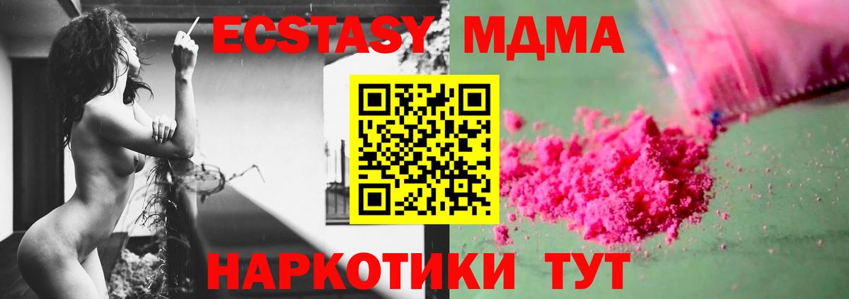 МДМА кристаллы  МДМА Molly  МДМА  Вход с VPN  Минусинск 