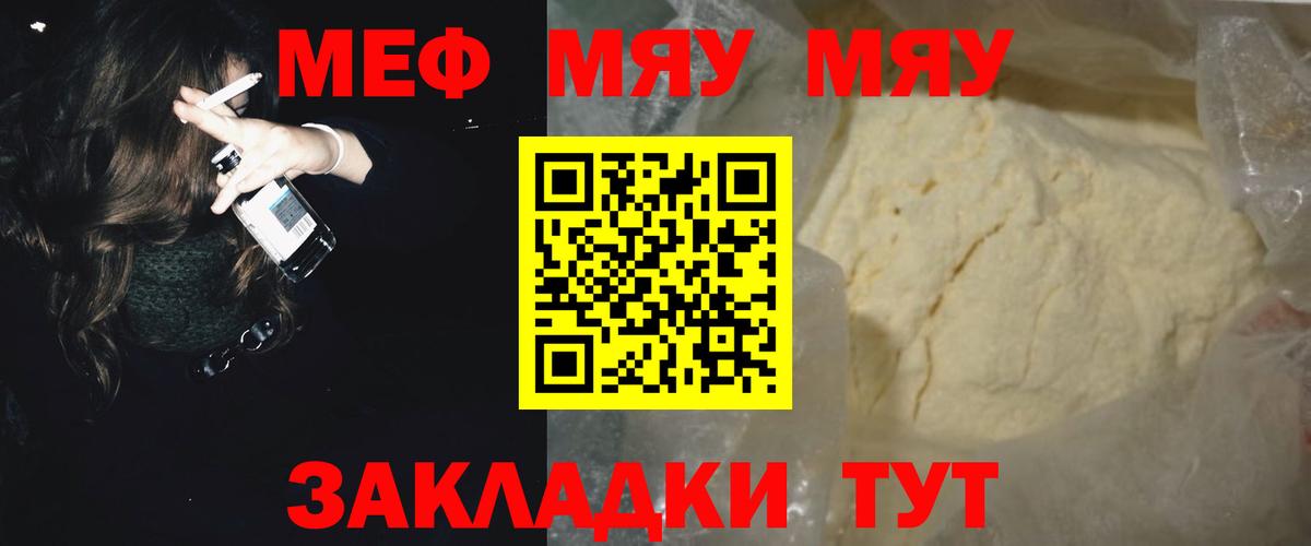 МЯУ-МЯУ  ссылка на мегу ссылка  Вход с VPN  Минусинск  Меф VHQ 