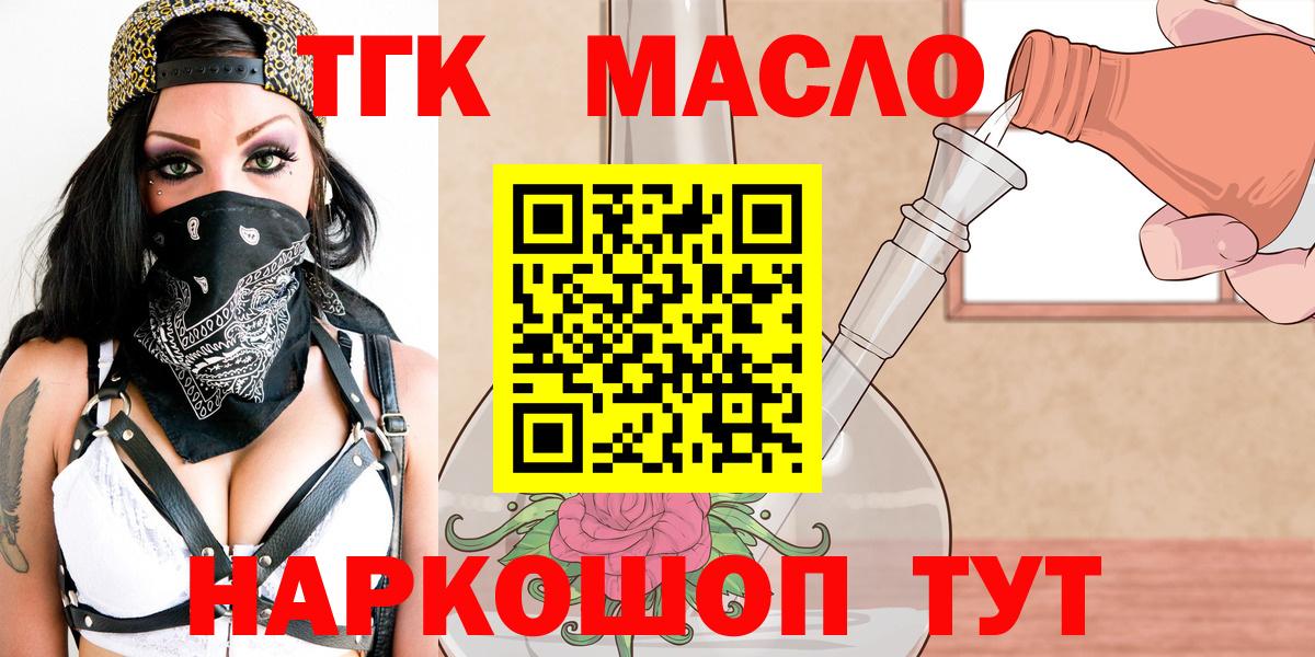 Минусинск  Дистиллят ТГК Wax  Вход с VPN  купить наркотики сайты  Дистиллят ТГК концентрат 